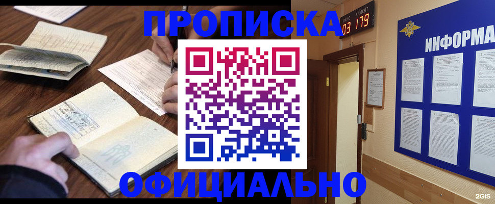 пропишу в квартире в Славгороде