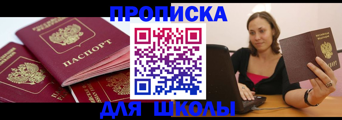 прописка законно в Славгороде