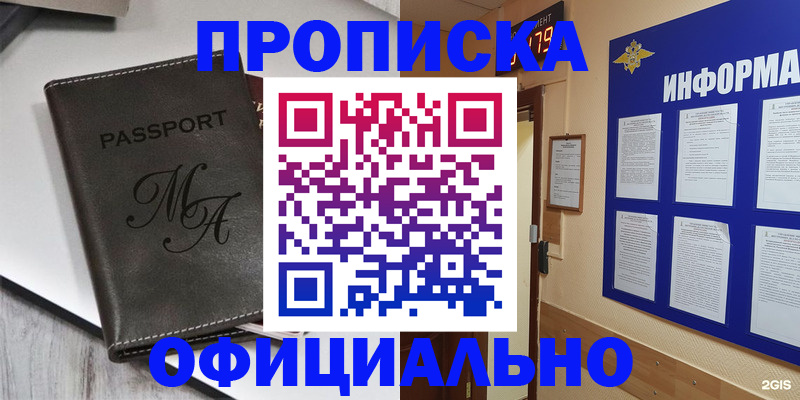прописка 2025 в Славгороде